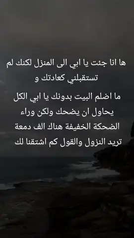 #رحيلك_كسرني_يا_بوي😭 #اكسبلورexplore #ابي_رحمك_الله_يافقيدي🖤🙏🏻 #ابي #يتيمة_الاب_والقلب💔 #ابي_اللهم_اغفر_له_وارحمه #مات_ابي_فـ_كان_اليُتم_مُر #انا_لله_و_انا_اليه_راجعون #ابي_رحمك_الله_يافقيدي🖤🙏🏻 #حالات_واتس #دعاء_جميل #اكسبلور #infoburst #CapCut 