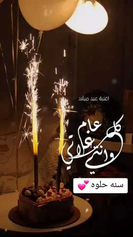 #اغنية_عيد_ميلاد  اغنية عيد ميلاد صديقتي  👩‍❤️‍💋‍👩|| عيد ميلاد صديقتي تجنن🌹 كل عام وانتي غلاتي 🎂🎁اغاني عيد ميلاد 2024