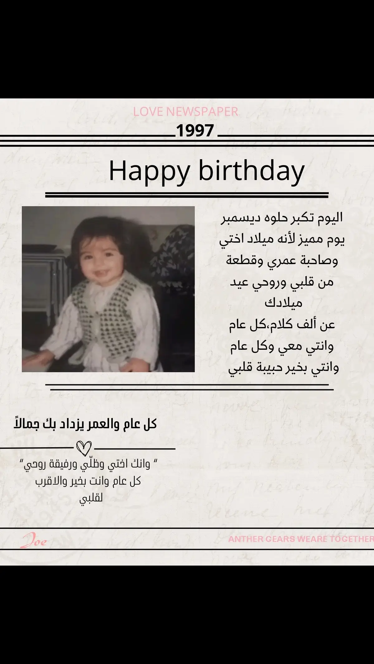 ادعموني بنوتات😢💞💞#ديسمبر#foryou #جريدة_يوم_ميلاد #بيرثدي #تصاميم #kesfet 