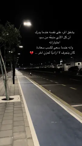 #سوء_اختيار #اقتباس  #الخيبه #العلاقات_السامة  #موسيقى  #خواطر  #هواجيس_الليل 