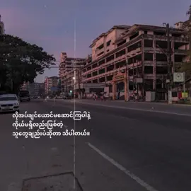#CapCut #fyp #fypシ #ကိုယ်မရှိလဲဖစ်တဲ့သူတွေချည်းပါဘဲ #😅😂 #😌 