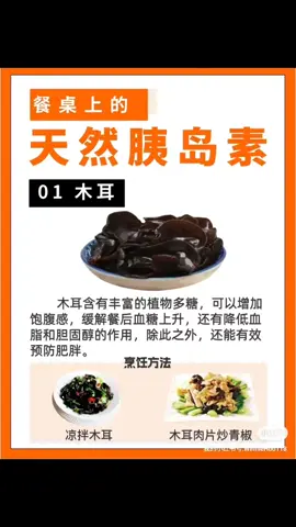 餐桌上的 天然胰岛素 控糖Tips #WinnieHoo #分享 #健康知识  #天然胰岛素 #控糖 #控糖Tips 