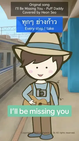 ผมจะคิดถึงคุณ (Original song 