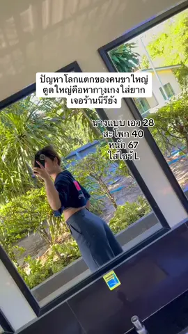 อ้วนกะส่างเถาะว่าแต่มีกางเกงใส่🤣🤣 #ฟีดดดシ #กางเกงพรางหุ่น #กางเกงขากระบอก 
