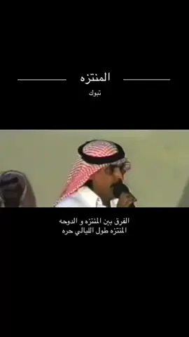 #تبوك #المنتزه_تبوك 