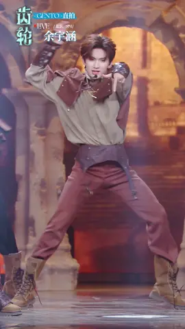 <GENTO>余宇涵 YUYUHAN Focus Cam  #YuYuhan #tf家族三代齿轮舞台 #transformproject #登陆计划 