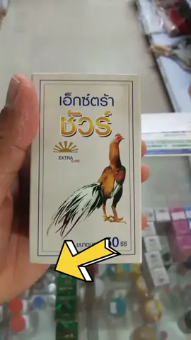 extra sure รักษาโรคหวัดต่างๆในไก่ชน โรคติดเชื้อในระบบทางเดินหายใจหวัดเรื้อรังหวัดหน้าบวมตาเจ็บคอดังขี้เขียวขี้ ขาวอหิวา ตัวยานี้ออกฤทธิ์เร็วมากเห็นผลไว