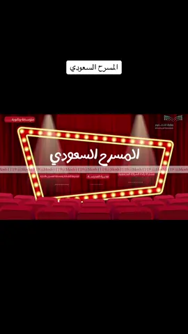 #المسرح_السعودي #foryou #fypシ #explor 