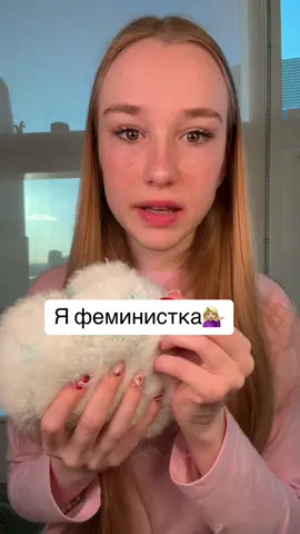 #феминизм_нужен #праваженщин #феминистка #феминизм #женщины 