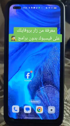 معرفة من زار بروفايلك على فيسبوك 🕵️ #اندرويد #here_is_how #اكسبلور #تطبيقات_مفيدة #facebook #معلومة #تكنولوجيا_الهاتف #شرح #ميزة_جديدة 