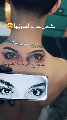 بشعل حرب لعيونها 😍 #eyes #tattoo #eyetattoo #tattoos #artist #fyp #explore #shamsoishere #shamsotattoo 