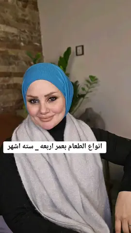 #تغذيه اطفال #تغذية_صحية #صحه #الوقايه_خير_من_العلاج #ابنائي_هم_ثمرة_حياتي #امومه_وطفوله #امومه_وطفوله #اكسبلورexplore #نصائح_مفيدة 