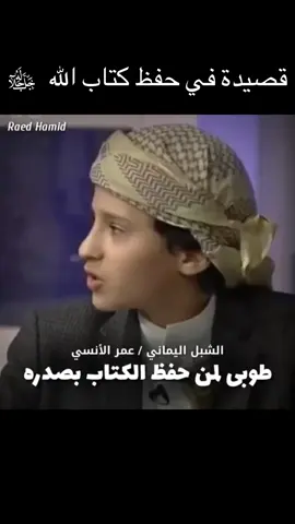 #عمر_الأنسي #عمر_الانسي #حفظ_القرآن #اليمن #صنعاء #سيئون 