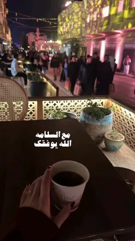 من راح مع سلامه👍✨️♥️    #اكسبلورexplore#ترند_جديد#ترندنكم#العلا #من_راح_مع_السلامه_الله_يوفقك#السيد_توب #السيد_توب☕#توب#العلا_الشماليه#fypシ #البلده_القديمة#البلده_القديمة_العلا#ترندات #foryou#طلعوه#نطلع_ترند#explore#fyp #vira#اكسبلور 