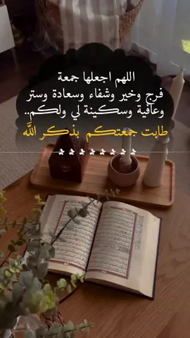 اللهم اجعلها جمعة فرج وخير وشفاء وسعادة وستر وعافية وسكينة لي ولكم..💙#دعاء #ادعيه #صلوا_على_رسول_الله #يوم_الجمعه #ليلة_الجمعة 💙
