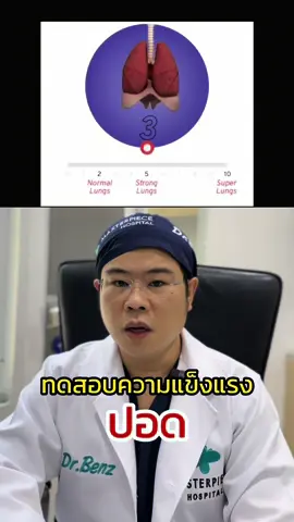 ได้เต็มกันเยอะมั้ย #ทดสอบปอด #คริสต์มาส2023 #หมอเบ็นซ์masterpiece #happynewyear #ที่สุดแห่งปี2023 #hny2024 #tiktokความรู้ #tiktokuni #longervideos 