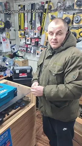 Тест китайского Шуруповерта #могилев #быховскийрынок #могилев🇧🇾 #makita #могилевскаяобласть❤️ 