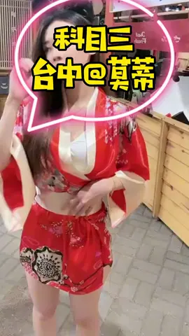 按愛心加關注，看更多好友影片。 #科目三 #美女  #舞蹈  #熱門  #上熱門 #推薦  #上推薦  #熱門推薦  #交友 #單身 #聯誼 #高雄 #屏東 #台南