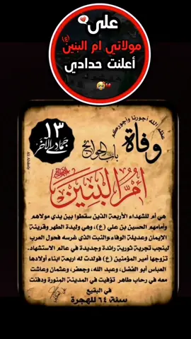 باقي ايام ذكره وفاه ام البنين عليها السلام يا ام البنين عضم الله لكم الجر بوفاه ام البنين 