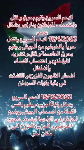 الحاصل شنو في السودان !! منو البمد الدعم السريع بالإمدادات و الذخيرة؟  ليه في تعتيم اعلامي على البحصل فالسودان ؟ #keepeyesonsudan #stopthewarinsudan #SUDAN #الدعم_السريع_يقتل_المواطنين_العزل #السودان🇸🇩 
