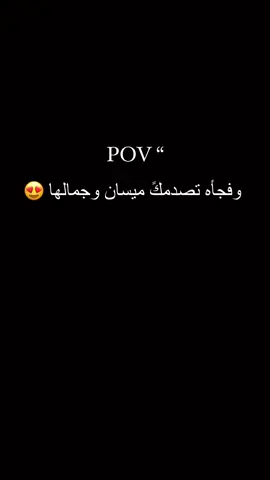 😍🤍✨#الايكات생일축하해사랑해❤_فولو_متابعة💛 #ميسان_الحبيبه_ترحب_بكم❤️🥰 #حمودي_المصمم🇮🇶 