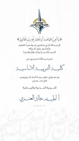 🎓 #خريجات #تخرج #تربية_اساسية #كلية_التربية #جامعة_الكويت #دعوات_الكترونيه 