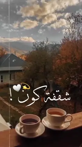 عم فتش ع شقفة كون مش ساكن فيها حدا ...