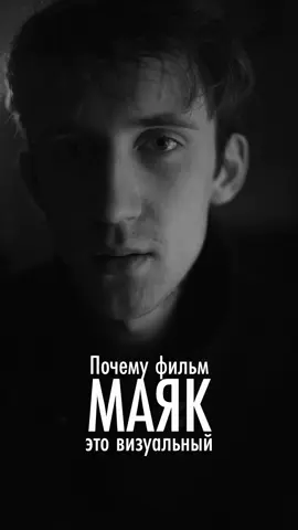 Когда-то, именно этот фильм окончательно влюбил меня в операторское искусство, подтолкнул меня в сторону поступления в университет и вдохновил меня на первое тату.  Именно в этом фильме можно четко разглядеть все прелести, креативность и красоту кинематографа. Всем кто не видел - бегом смотреть! #кино #фильм #кинематография #кинооператор #фотограф #свет #видеограф #кинокритик #фильмнавечер #рига #чб 