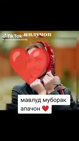 мелод муборак апачон ❤