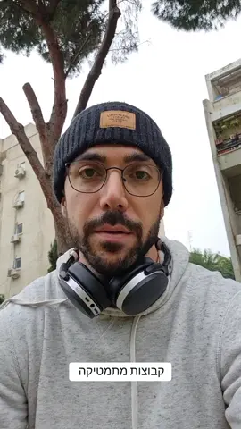 קבוצות מתמטיקה לכיתות ט'-יב' כולם יכולים להשתפר. אני מזמין את מי שרוצה לעבור חוויה מתקנת ולהגיע לתוצאות גבוהות להצטרף לקבוצות הלימוד של HomeClass100. ✅ במפגשים נוודא שכל היסודות יושבים טוב, ✅ נעלה את הכושר המתמטי, ✅ נסגל הרגלי למידה נכונים, ✅ נפתח אסטרטגיות לפתרון בעיות, ✅ ונהנה :)  המטרה שלי היא ליצור מכם לומדים עצמאיים שמסוגלים להתמודד עם ש.ב. עם מבחנים ועם למידה באופן כללי. מורה עם 14 שנות ניסיון בהוראת מתמטיקה. מפגש שבועי של 75 דק' בתיכון גלילי בכפר סבא (יש מרחב מוגן בסמוך לכיתה) מתאים גם לבעלי לקויות למידה ו-ADHD קבוצות קטנות ואיכותיות עלות חודשית של 480 ש