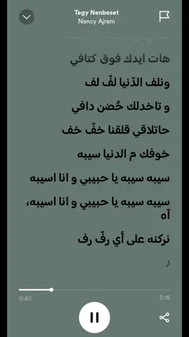 تجي ننبسط 😄 Nancy Ajram lyrics... @Nancy Ajram #spotifylyrics709 #song #video #lyrics #lyricsvideo #spotifylyrics #spotify #edit #nancyajram #هات_ايدك_فوق_كتافي #نانسي_عجرم 
