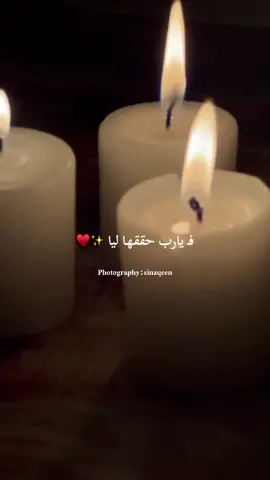 2024 ✨✨ ‏ حاجاتك وإن تأخَّرت فليس لك غير الحمد والتَّسليم لِربِّك على حُسن تقديره و تدبيره ♥️♥️ - - - - - #في #fotosinzqeen #تصويري #بدون_موسيقى #اكسبلور #fypシ 