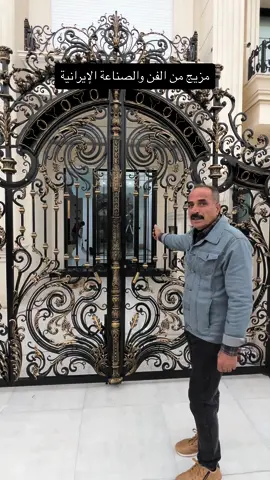حداد للابواب و محجرات سامین فیرفورجه  07514341611 07514041611 #amazon #تصميم_منزلي #foryou #expolor #desing #حداد_ديكور #مصمم #هندسة #سیاج #ابواب #دیزاین #حداد #door #اربیل #دهوک #ئاسن #سلیمانی #بغداد #بغداد_بصرة_موصل_الكويت_الخليج_دبي_ #ferforghe #موصل #انبار #رمادي_الانبار 