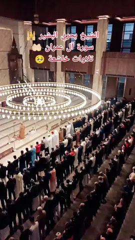 #الشيخ_البشير_بحري #مسجد_الأمير_عبد_القادر_وهران #سورة_آل_عمران #مكة #europe #muslim #algeria #أوروبا #oran #cupcut #الدعاء #الإسلام #القران_الكريم #الصلاة @Jamal.bkd @Jamal.bkd 
