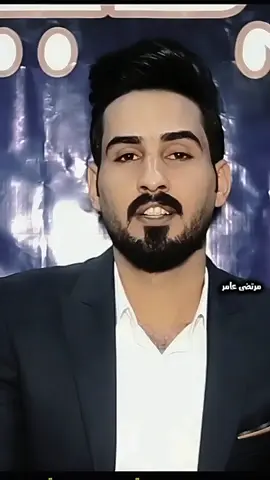 #CapCut مرتك تشور عليك رابطتك رباط #الشاعر_حسين_عباس #CapCut #مرتضى_عامر #تصميم_فيديوهات🎶🎤🎬 #الشعر_الشعبي #fyp 