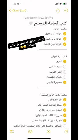 ما هي روايتكم المفضلة للكاتب اسامة المسلم 🥰 #CapCut #fyp #book #كتب #explore #روايات_خياليه #روايات #اسامة_المسلم #BookTok #اقتباسات #quotes #اقتباساتي #روايات_واتباد #روايات_خياليه @أسامة المسلم Osamah Al Muslim 