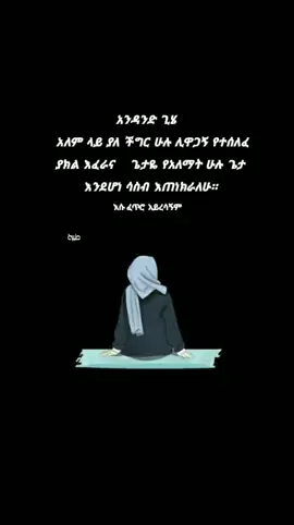 #في هذا اليوم  #እሱ  ፈጥሮ አይጥለኝም  🌹