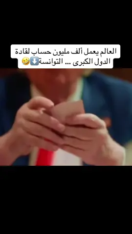 #سوبر_تونسي #بسام_الحمراوي #روسيا #تونس #الولايات_المتحدة_الامريكية #بريطانيا #كوريا الشمالية