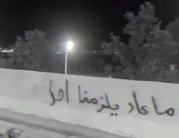 ي خاين إلك يوم🔥 #بروحي #محد_يكذب_عليك #كتابه_جدران #كتابه_على_جدران #ميقو #عزو #كلام #شتاوي_غناوي_علم_ليبيه #شعروقصايد #شعب_الصيني_ماله_حل😂😂 #شتاوي #شعراء_وذواقين_الشعر_الشعبي #شعر #moon  #شعر_شعبي #تصميمي 