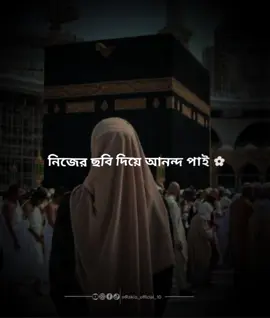 🥺🤲🥺একটা দ্বীনদার মেয়ে কখনো টিকটকে বা ফেসবুকে তার ছবি আপলোড করে না 🥺🤲🥺#islamic_video #islamic_reels #foryoupage #tiktok_bangladesh #🥺🤲🕋_أسامي_بيوت_♥الله❤ 