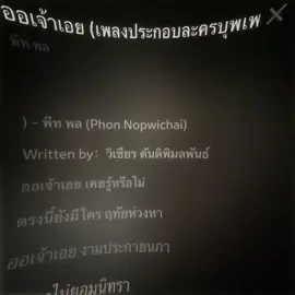 #เพลง#ลงสตรอรี่ได้ #ขอเพลงได้นะ #บุพเพสันนิวาส #ออเจ้า #ออเจ้าเอย #ฟีดเถอะขอร้อง 