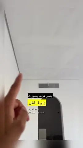 🚨 مزايا وجمالية زاوية الظل في الجبس 🔥👌  . @متعب السهلي | تصميم داخلي  .   #تصميم_داخلي  #ديكور #المنزل #تصميم_مطبخ #ياهلا #الرياض #شقة #للبيع #فلة #خذ_فكرة #غرفة _نوم #غرفة_ملابس #كنب _#دولاب #تصميم #متعب_للديكور  #homedecor #interiordesign #homedesign 