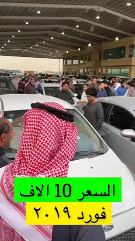 #حراج_السيارات #الحراج_السعودي #سيارة_للبيع #سيارات_مستعمله #حراج_السعودية #الرياض #مزاد_سيارات #ترند_السعودية #ترند_تيك_توك #السعودية 