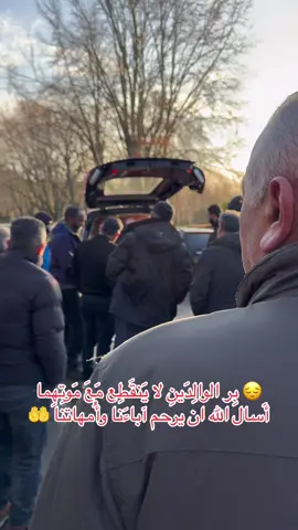 اللهم ارحم اباءنا وامهاتنا وارحم جميع اموات المسلمين🤲#اكسبلور #foryou  