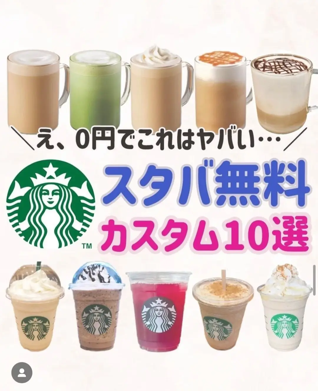 #スタバ #スターバックス #スタバカスタム #スタバメニュー #スタバ好き #スタバ中毒 #コーヒー #コーヒーすきな人と繋がりたい #スタバ女子 