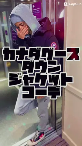 カナダグースのダウンジャケットを着こなす方法 สวมห่านแคนาดา #おすすめにのりたい #運営さん大好き #fyp #カナダグース #カナダグースダウン #カナダグースジャケット #ダウンジャケット #tiktok #ทันสมัย #冬 #冬コーデ #海外 #海外ファッション #ファッション #メンズライク 