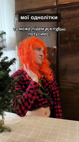 Я і в місті зроблю сільську тусу🤣 а яку тусу вибираєте ви? До речі, в мене сьогодні день народження😁🫶🏻 #гуртожиток #гуртожитськібудні #деньнародження #студент #туса #сільськийвайб #сільськийдвіж #гуртожиток_чек #студентськежиття #універ #сільськийблогер 