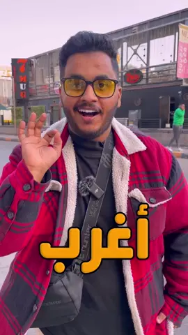 أغرب أكلات مصرية 🇪🇬