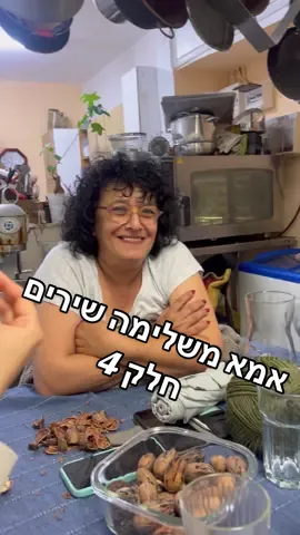 חלק 4 באווירת הסופה 😂✨ #פוריו #fyp #מצחיק #משפחתחשאי #אמאבטיקטוק #אורןלהב 