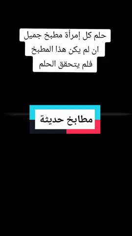 محتار كيف بدك تصمم بيتك؟تواصل معنا لنقدملك اروع تصاميم whatsapp 70889691  #تصميم_داخلي #مطبخ #مطبخ_مودرن #مطابخ_حديثة #ديكورات_منزلية #kitchens #kitchendesign #modernkitchen #مطابخ_صاج#مطابخ_المنيوم #مطابخ_عصرية#مطابخ_حديثة_المنيوم#مطابخ_المنيوم#تفصيل_مطابخ#تركيب_مطابخ#تصميم_داخلي #الشعب_الصيني_ماله_حل😂😂  #fyp #foryoupage #AliAlattar #viral #explore #explorepage #exploremore 